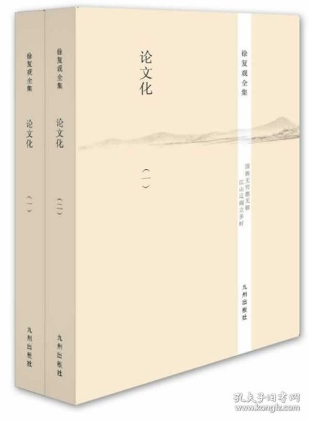 论文化 九州出版社 9787510825460