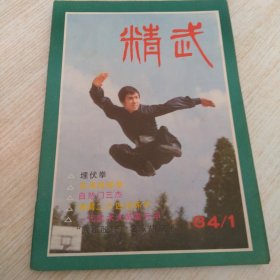 精武84.1,