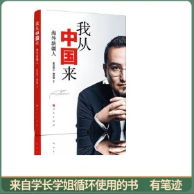 我从中国来：海外新疆人