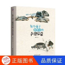 正版图书（文学）每个孩子都想读的声律启蒙林溪9787516819586台海出版社