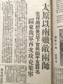 《东北日报》第991号，中华民国37年10月13日，【太原以南歼敌两师生俘两师长以下官兵四千五百名。绥东我军再次攻克济宁。】