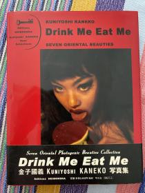 金子国义签名本。写真集 《Drink Me Eat Me 》。
金子国义（1936年7月23日-2015年3月16日）。日本前卫画家、插画家、摄影家、舞台设计师。
摄影模特：冴岛奈绪、藤原美优、镐木美和、高柳绘理子、月咲舞、桧和歌