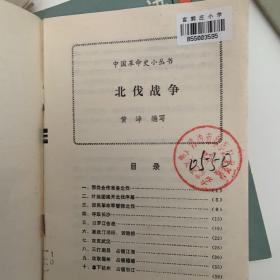 中国革命史小丛书35本：八七会议、陕甘宁边区、八一南昌起义、解放战争时期的战略防御、南京大屠杀、西安事变、中国共产党的诞生、卢沟桥事变、皖南事变、25000千里长征、遵义会议、一二九运动、台儿庄会战、八路军、三反五反运动、三大战役、中华全国总工会、五州反帝爱国运动、省港大罢工、八一南昌起义、上海工人三次武装起义、抗美援朝运动、北代战争、九一八事变、秋收起义、社会主文三大改造 中国第一次罢工高潮、