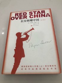 红星照耀中国（青少版）