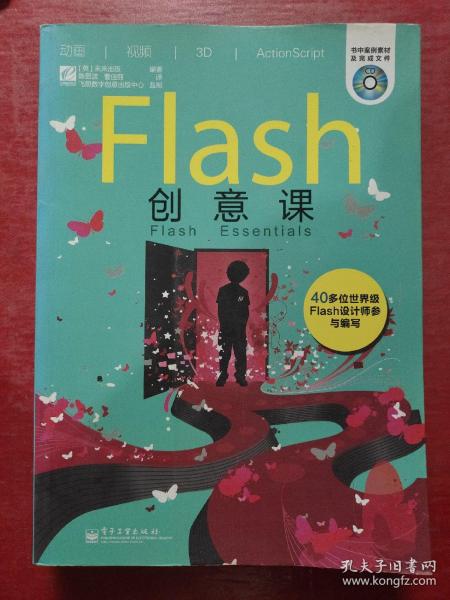 Flash创意课（全彩）无光盘