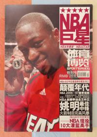 NBA杂志