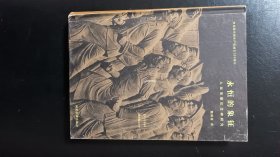 永恒的象征一人民英雄纪念碑研究