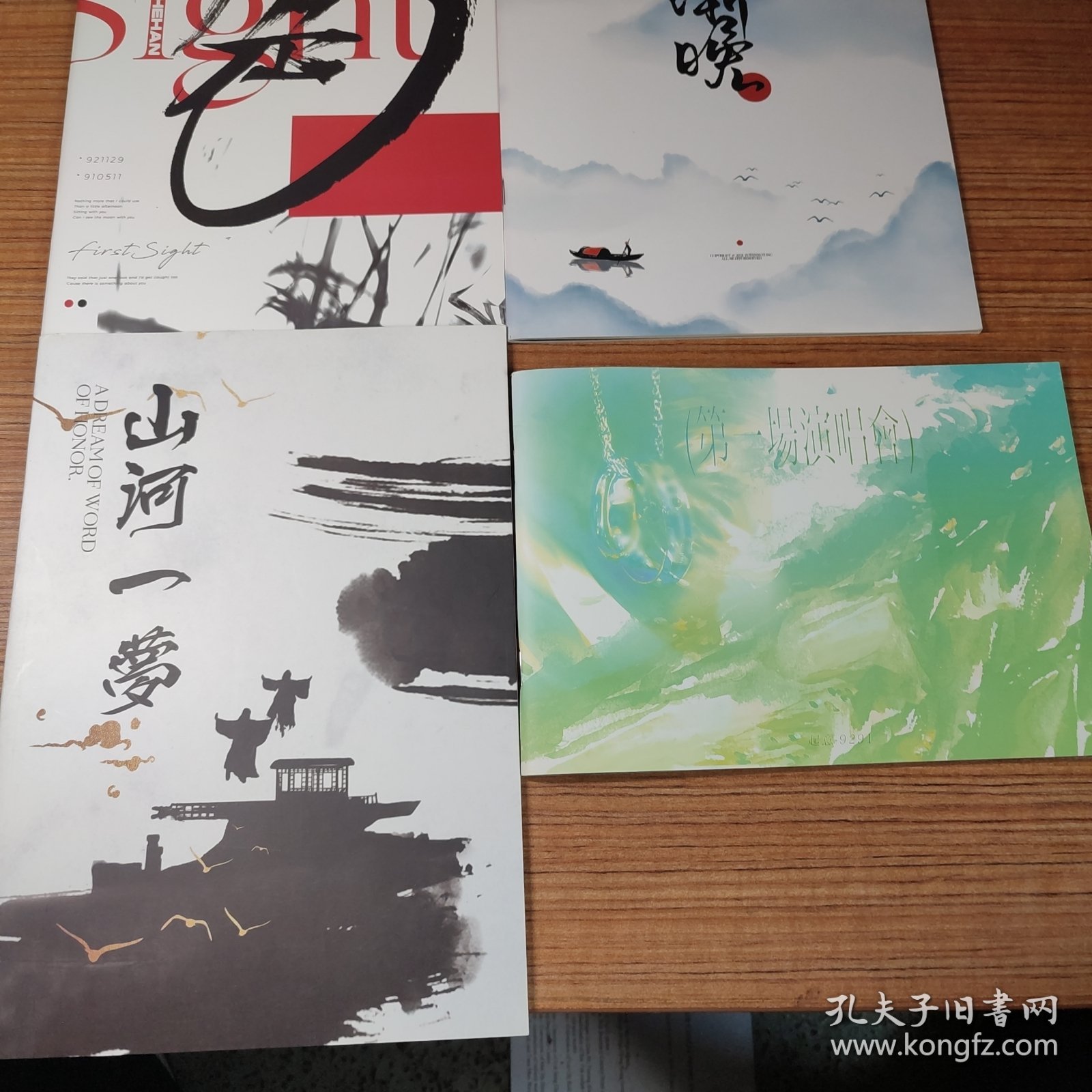 见色、山河渐晚、山河一梦、第一场演唱会 龚俊（画册写真集、4册本合售）