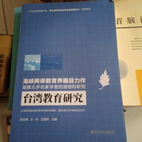 台湾技职教育的过去、现在与未来