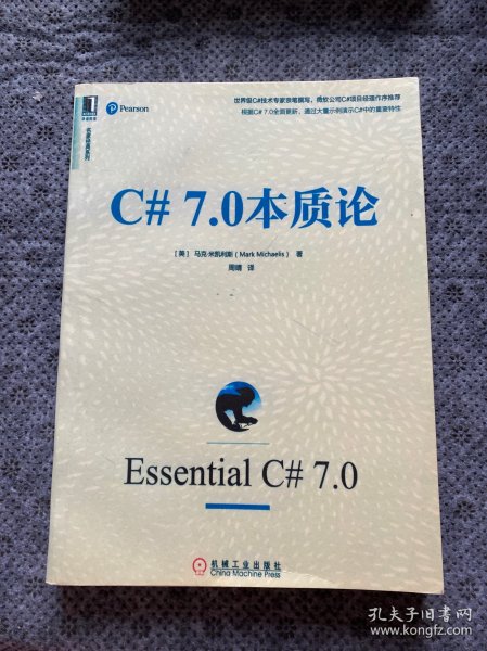 C#7.0本质论