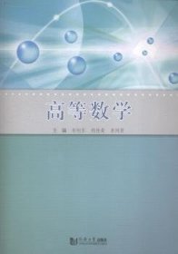 高等数学