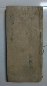 东北同发药局的压箱膏丸散秘方，传承有序的秘方自古以来是中医的精髓一册267页左右！