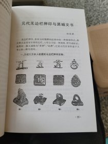 西泠印社国际印学研讨会论文集