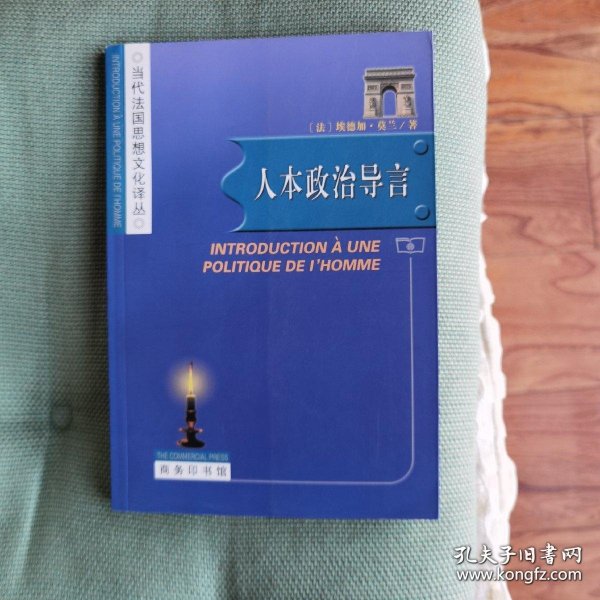 人本政治导言