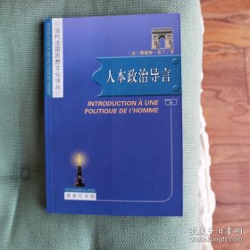 人本政治导言