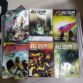 科幻世界译文版2004年11期2005年9.11.期2007年增刊2008年增刊2009年增刊一共6期合售