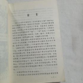 中日拉孟决战揭秘——异国的鬼