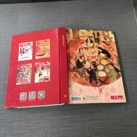 三联生活周刊  最想念的年货