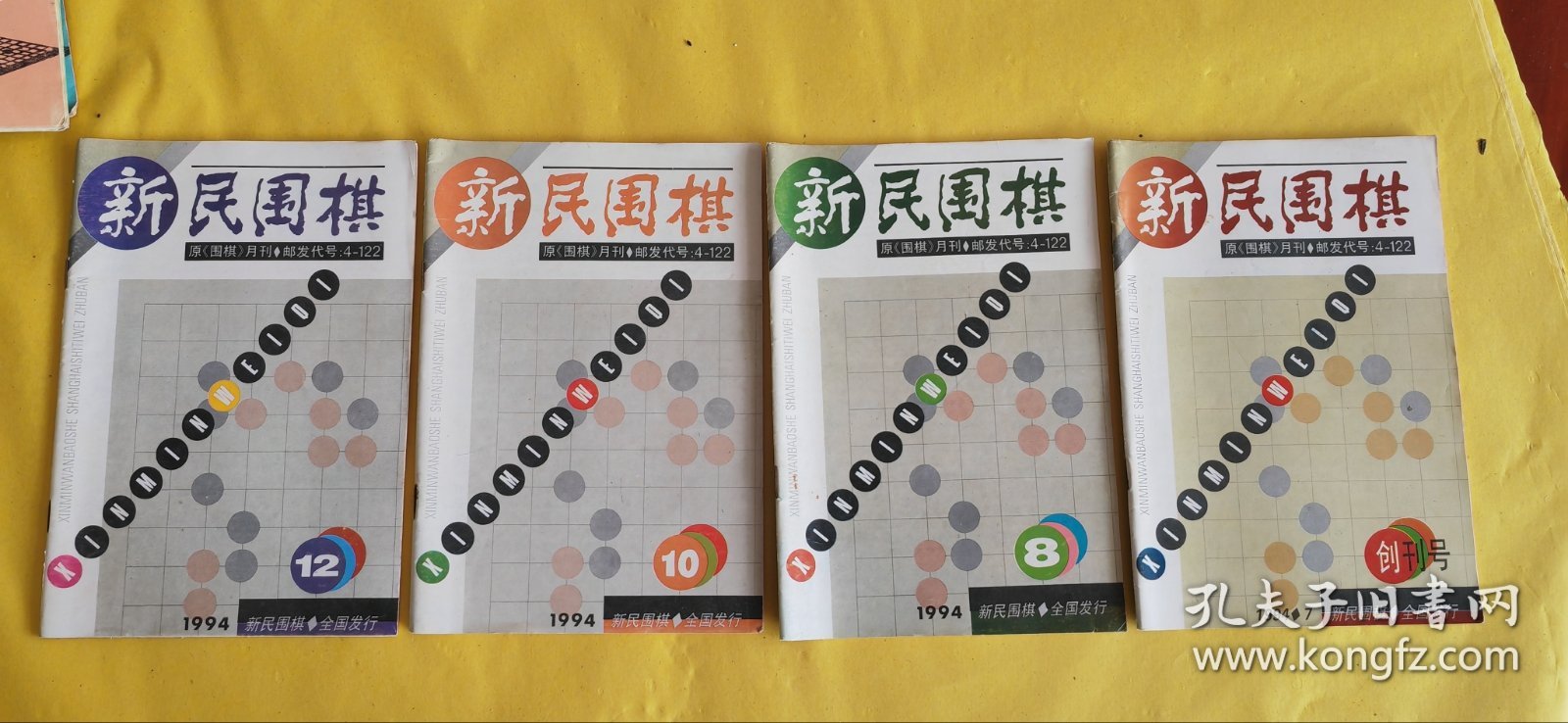 32开本【围棋、新民围棋】88年-97年合计51本、其中96年全年、品相板正内页新、具体看图