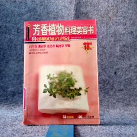 芳香植物料理美容书