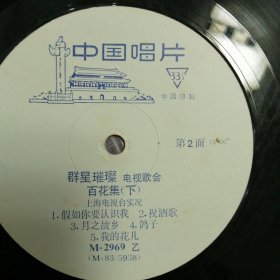 群星璀璨--百花集(上,下)