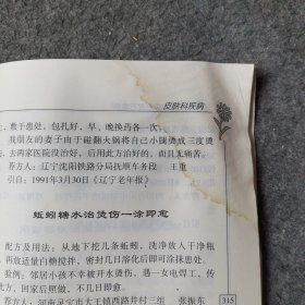 中老年自我治病奇效方集锦（有水印）