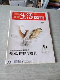 三联生活周刊2015  15  831