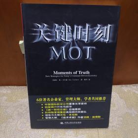 关键时刻MOT