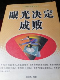 眼光决定成败