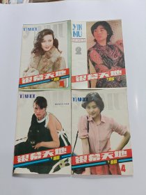 银幕天地 1986年全年（缺第8期）11本合售