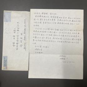 【同一来源】许屺生（原旅游总局总建筑师）旧藏：张钦栻·信札·一通一页·含封·