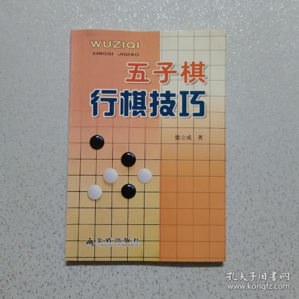 五子棋行棋技巧