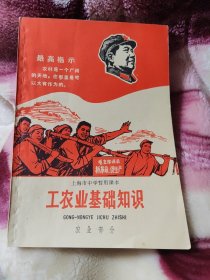 工农业基础知识(农业部分)上海市中学暂用课本九五品108包邮，封面相当漂亮，也壳也好，内容干净，没有字迹和划线