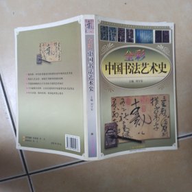 中国书法艺术史......A7