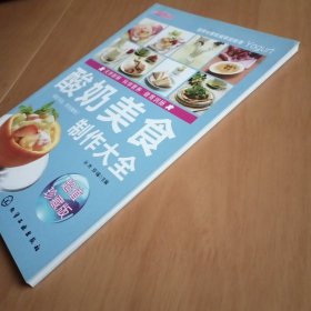 时尚美食馆：酸奶美食制作大全（超值珍藏版）