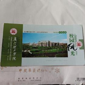 贺年邮资明信片  厦门理工学院