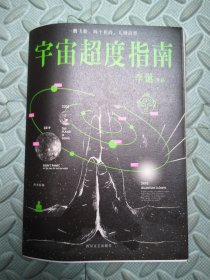 宇宙超度指南