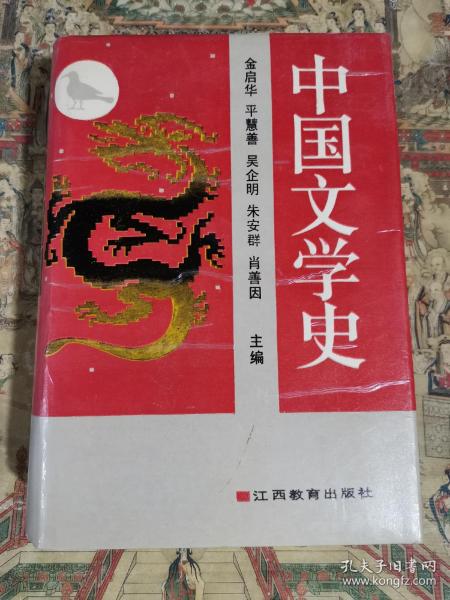 中国文学史新著