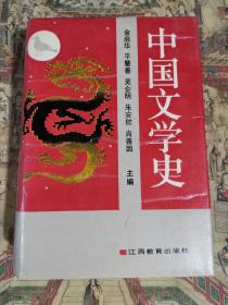 中国文学史（江西）