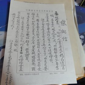 江西省关工委老艺术家委员会写给桑任新同志的感谢信（除桑任新同志5个字手写外，其他复印）