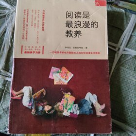 阅读是最浪漫的教养：一位教养专家给双胞胎女儿的32份浪漫生活清单