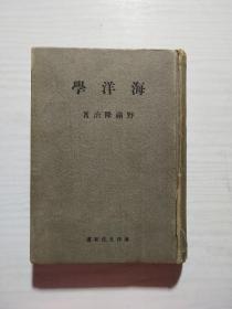 海洋学