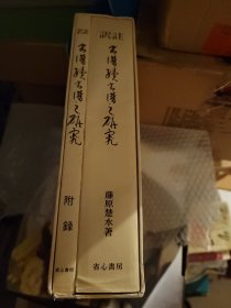 译注 书谱续书谱之研究
