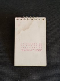 袖珍挂历，带前后护皮共14张，尺寸9.5/6.1厘米，每一张都有作者名字，天津人民美术出版社出版，1975年一版一印，特别稀少，保老保真。