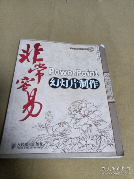 非常容易：PowerPoint幻灯片制作