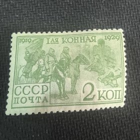 CCCP105苏联邮票1930地图红军骑兵旗帜军事战争历史邮票 骑兵 4-1 新 1枚 背贴 如图