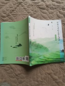 给孩子读的中国古诗