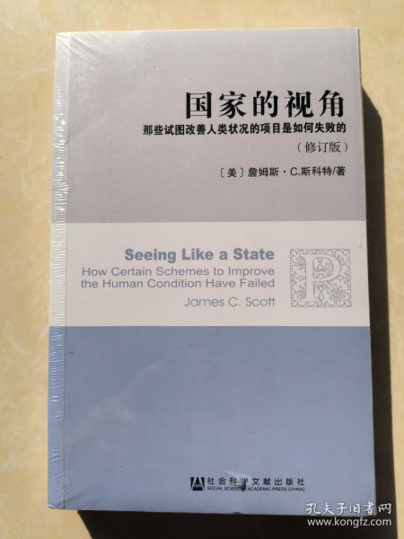 国家的视角：那些试图改善人类状况的项目是如何失败的