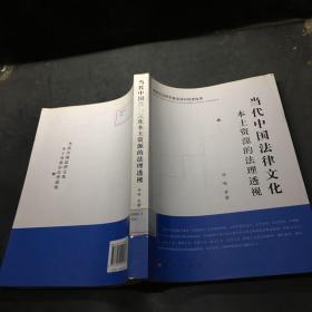 当代中国法律文化本土资源的法理透视：国家社会科学基金项目优秀成果