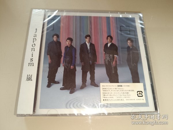 岚专辑 japonism 通常盘 CD 全新未拆封